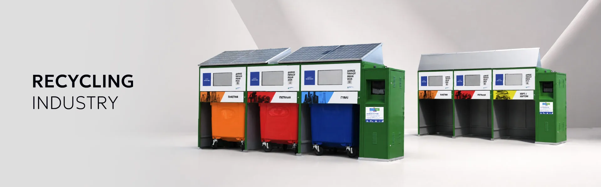 Ιndustrial equipment for recyclable materials management.